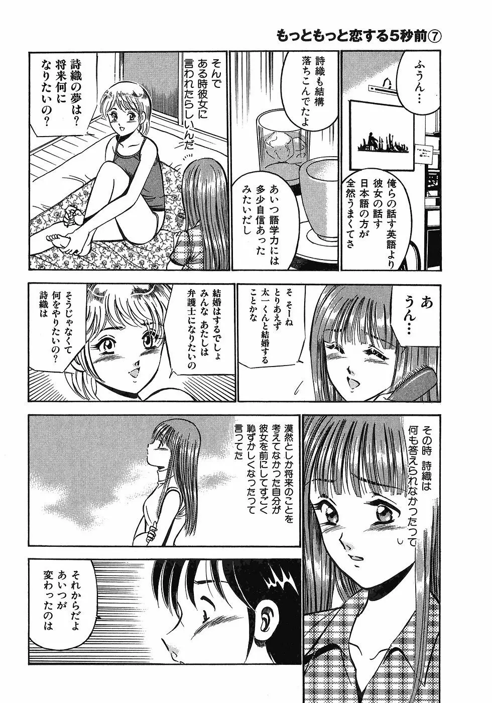 Motto Motto Koisuru 5 Byousen 7 Page.121