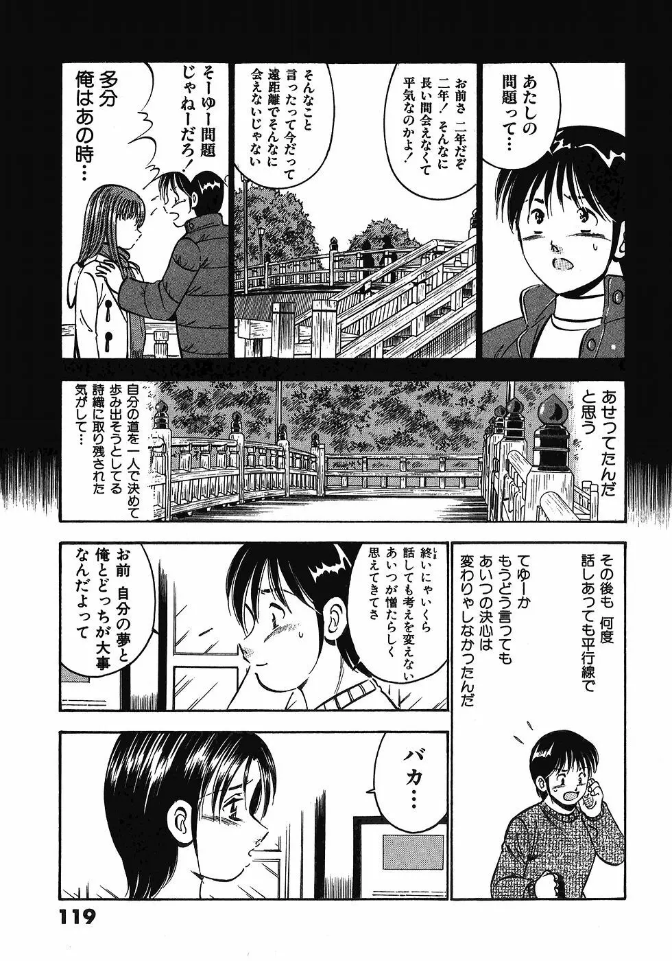 Motto Motto Koisuru 5 Byousen 7 Page.124