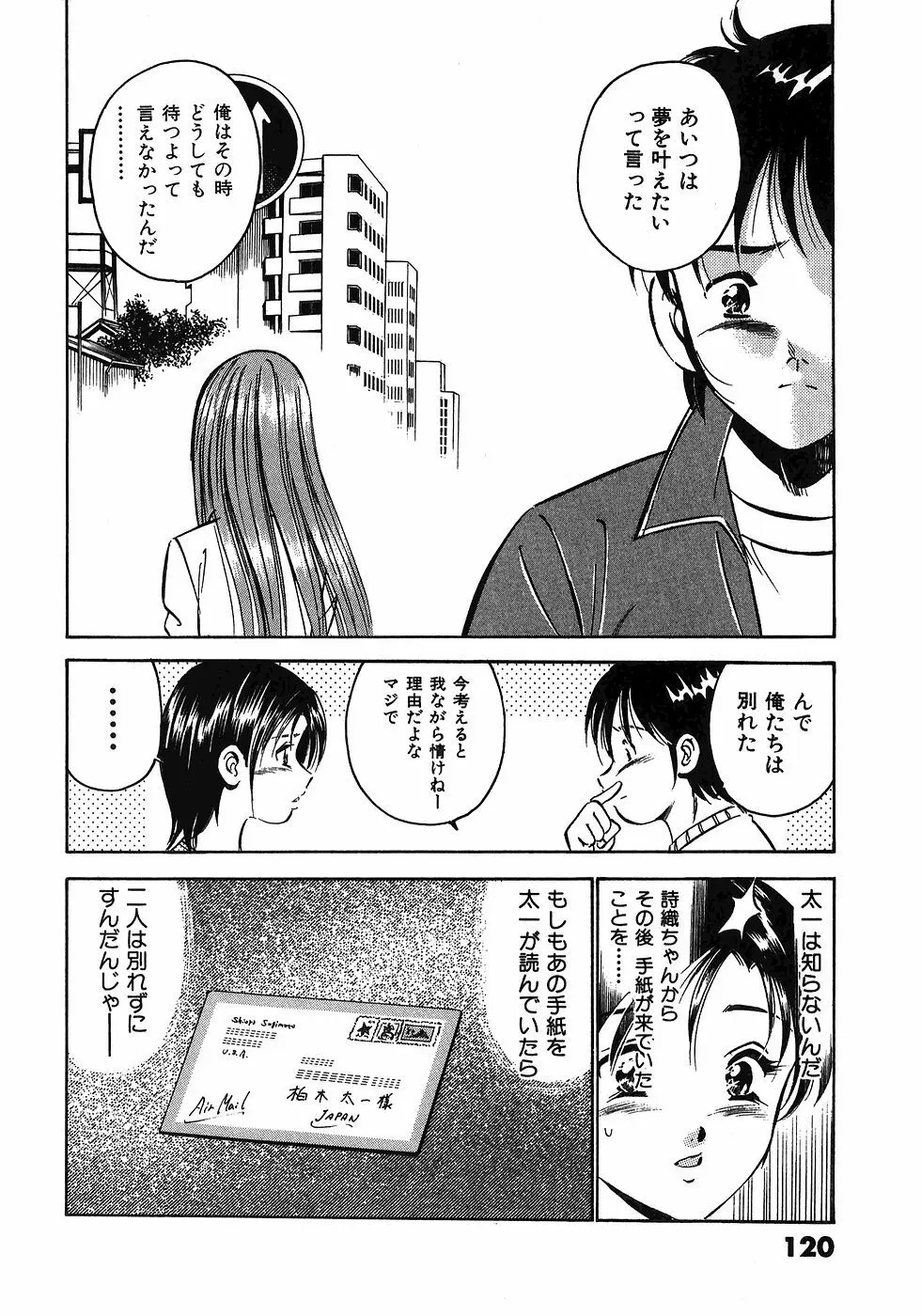 Motto Motto Koisuru 5 Byousen 7 Page.125