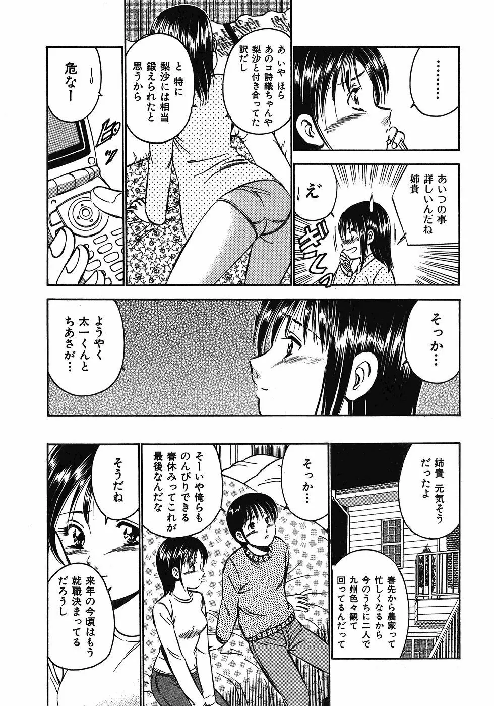 Motto Motto Koisuru 5 Byousen 7 Page.128