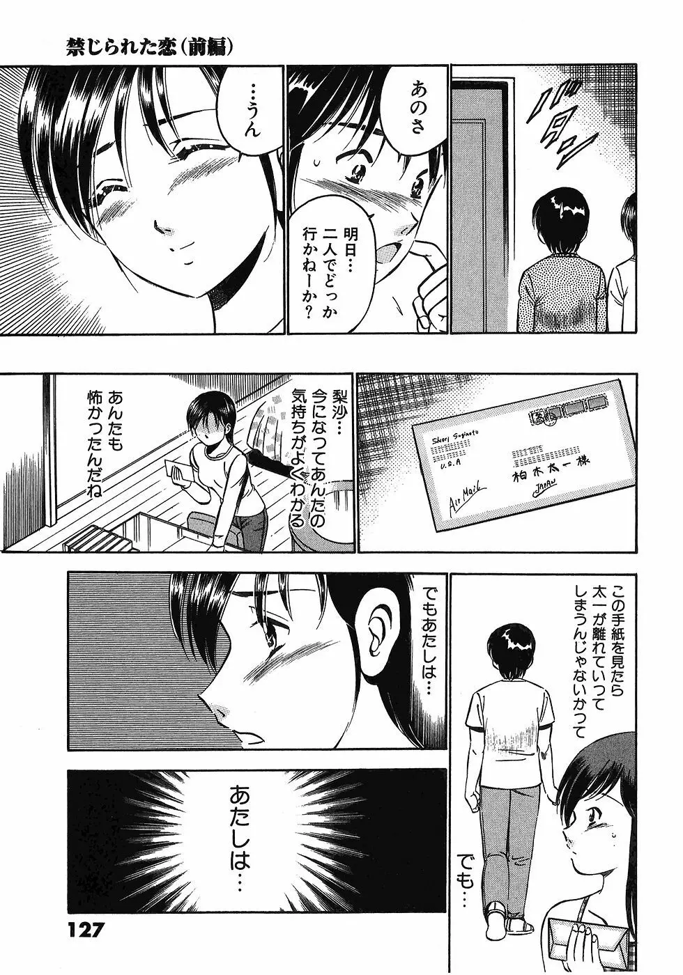 Motto Motto Koisuru 5 Byousen 7 Page.132