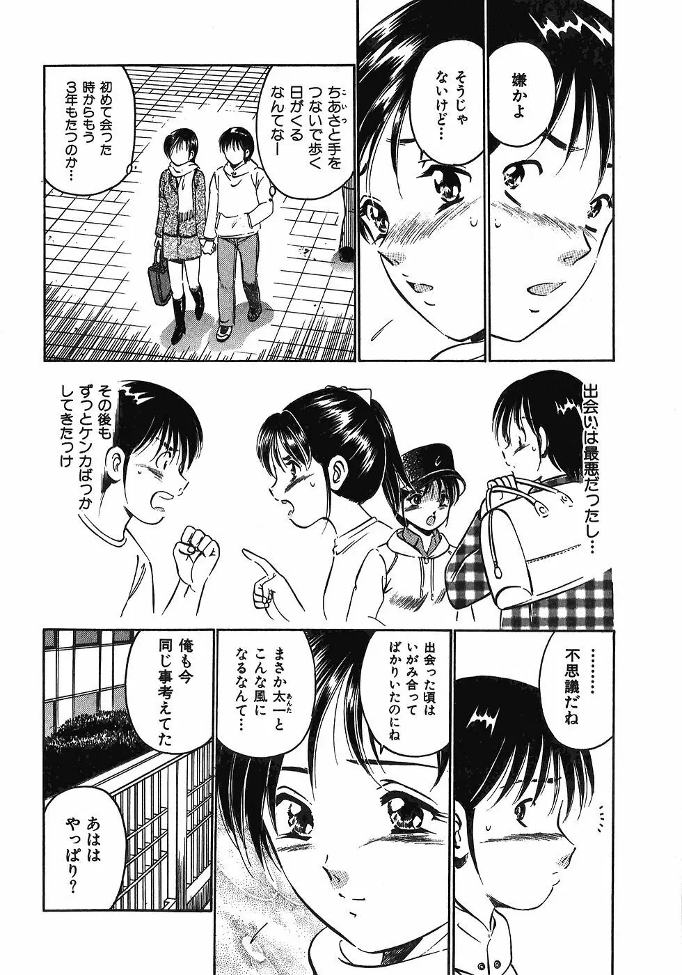 Motto Motto Koisuru 5 Byousen 7 Page.135