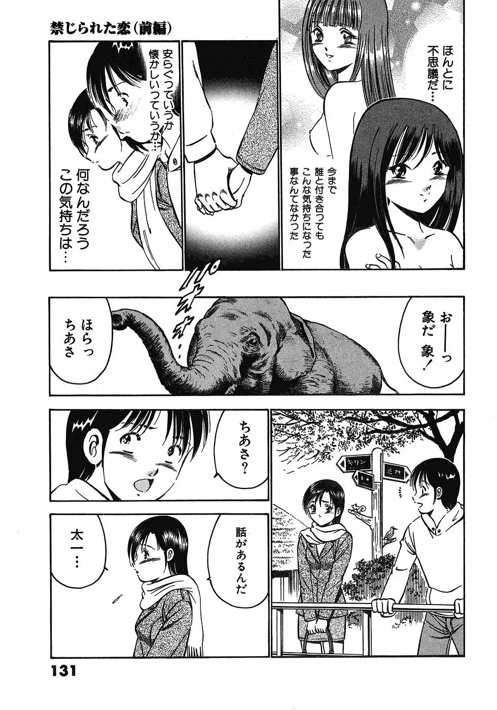 Motto Motto Koisuru 5 Byousen 7 Page.136