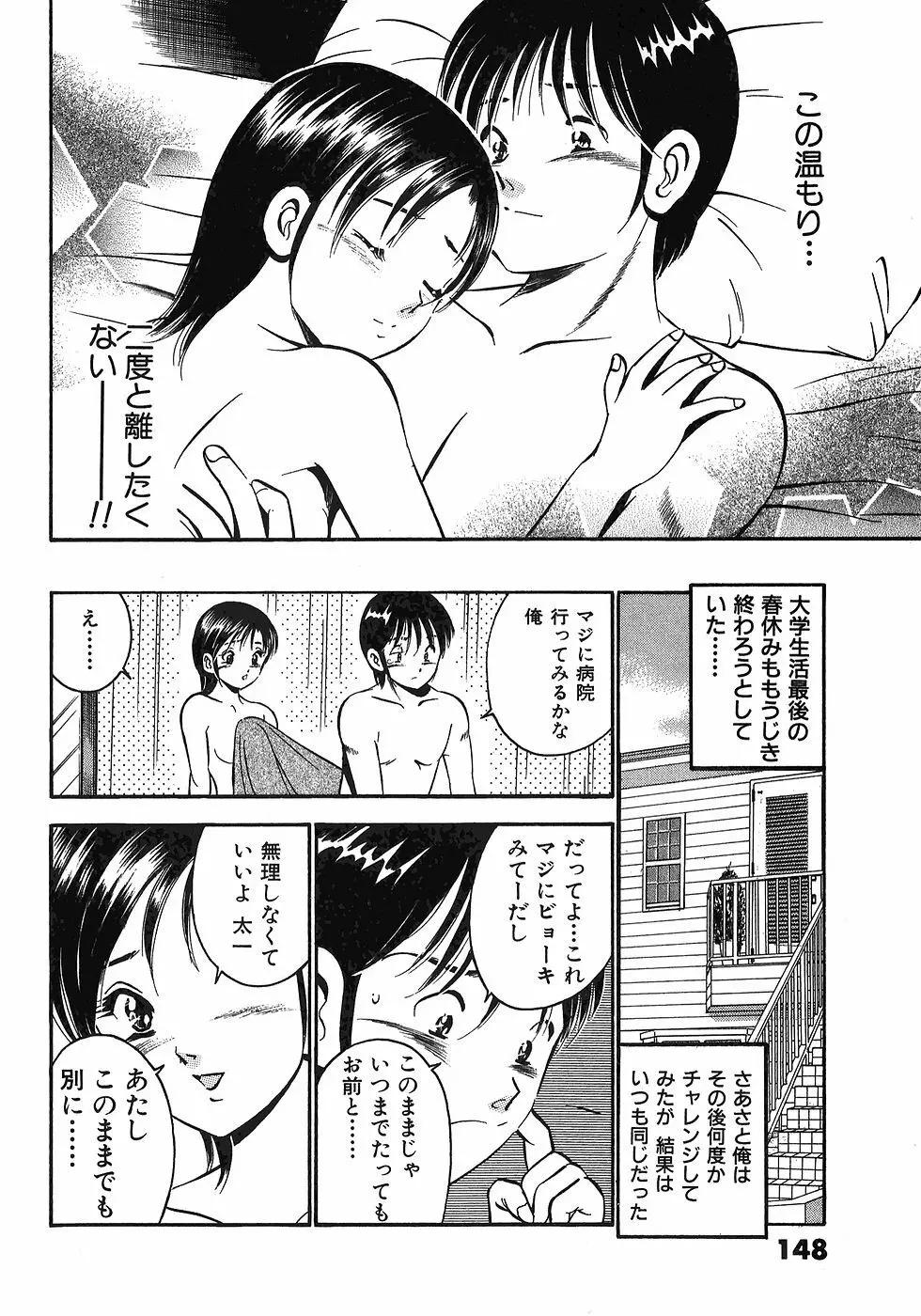 Motto Motto Koisuru 5 Byousen 7 Page.153