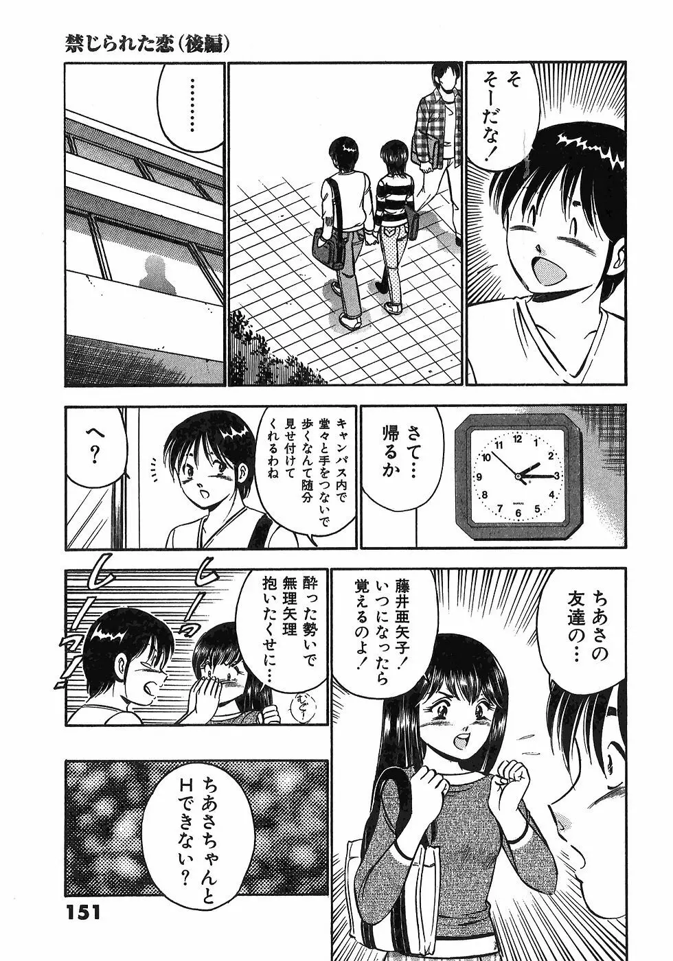 Motto Motto Koisuru 5 Byousen 7 Page.156