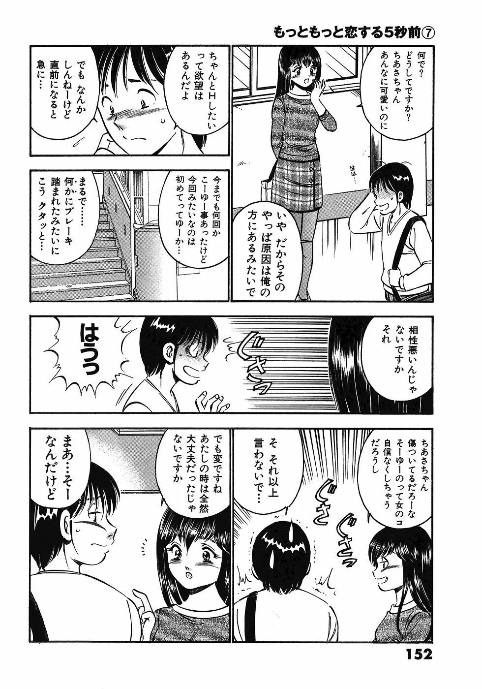 Motto Motto Koisuru 5 Byousen 7 Page.157