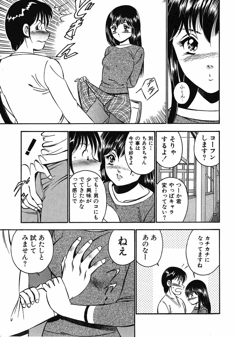 Motto Motto Koisuru 5 Byousen 7 Page.158