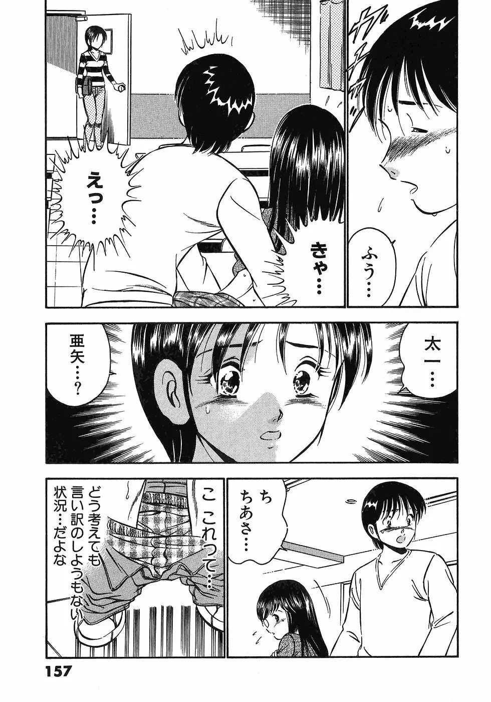 Motto Motto Koisuru 5 Byousen 7 Page.162