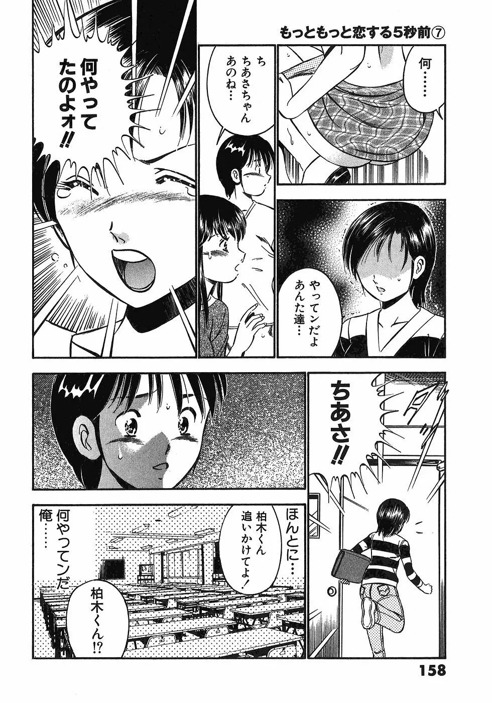 Motto Motto Koisuru 5 Byousen 7 Page.163