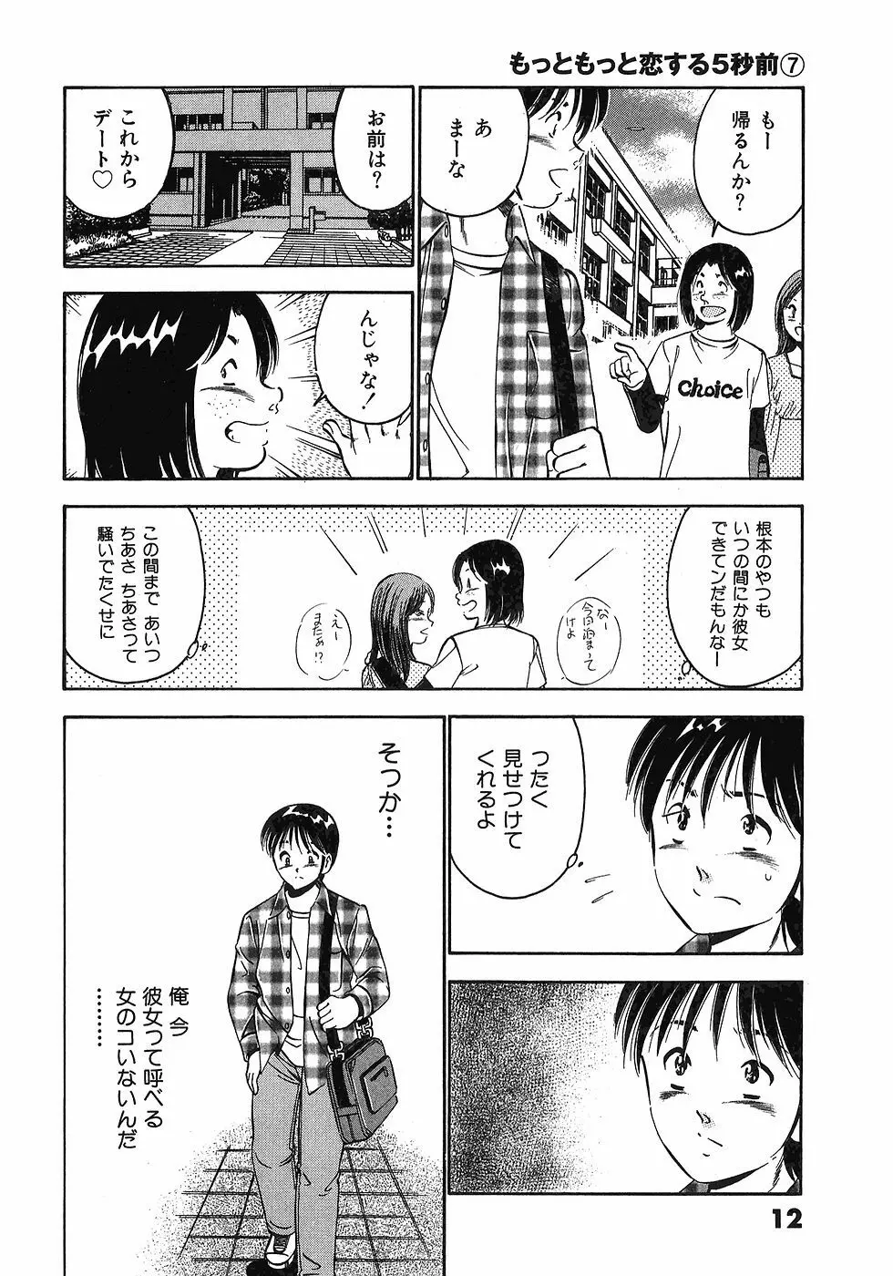 Motto Motto Koisuru 5 Byousen 7 Page.17