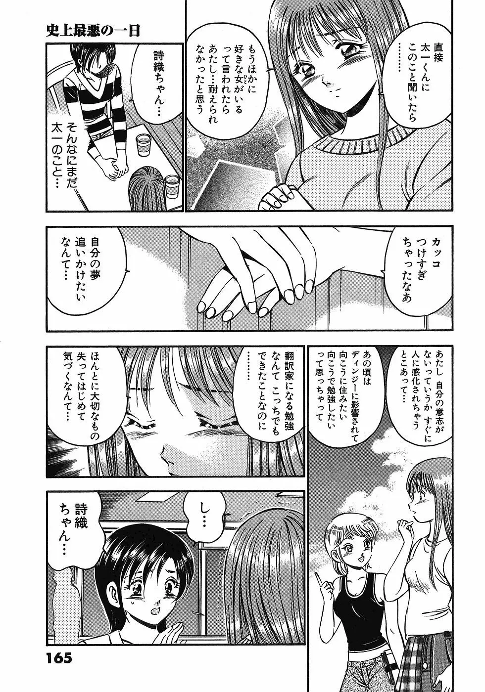 Motto Motto Koisuru 5 Byousen 7 Page.170