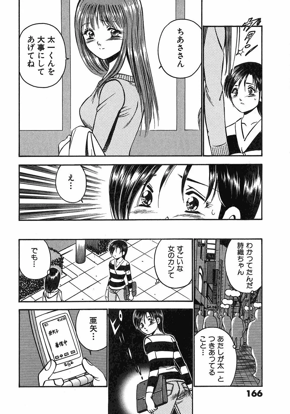 Motto Motto Koisuru 5 Byousen 7 Page.171