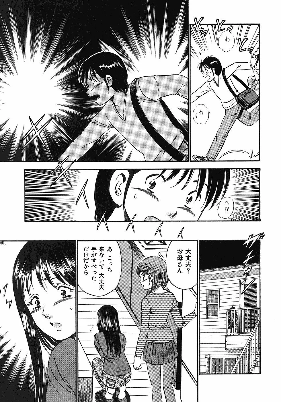 Motto Motto Koisuru 5 Byousen 7 Page.174