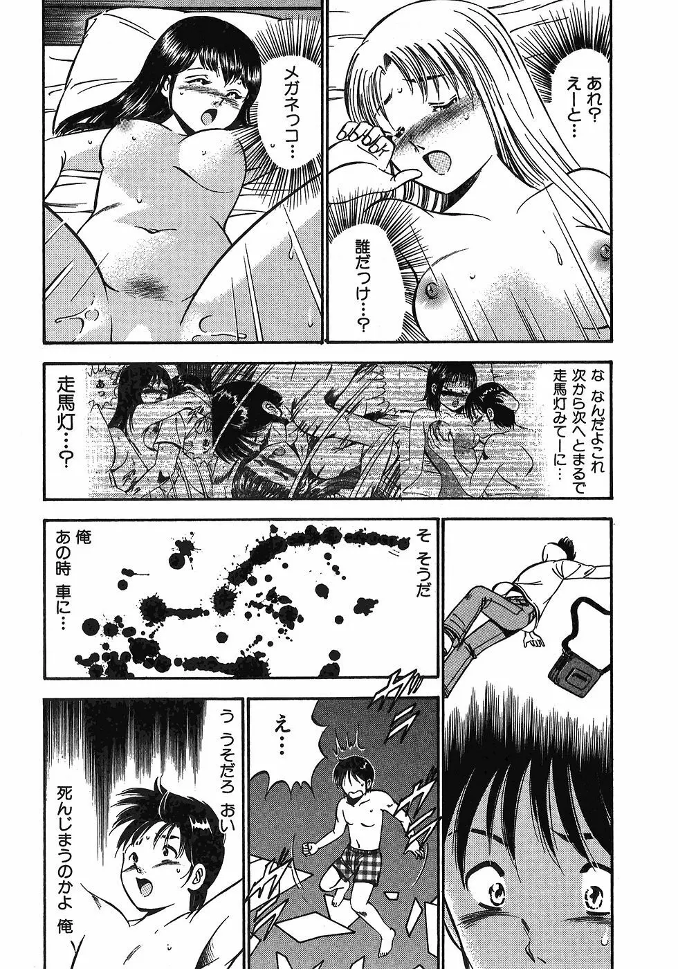 Motto Motto Koisuru 5 Byousen 7 Page.183