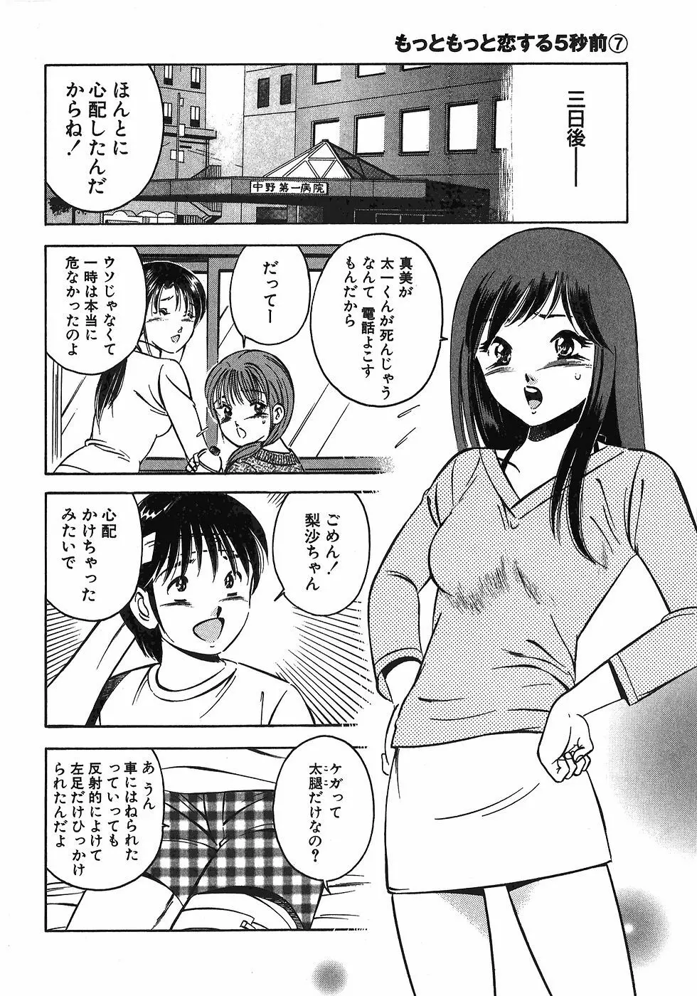 Motto Motto Koisuru 5 Byousen 7 Page.187