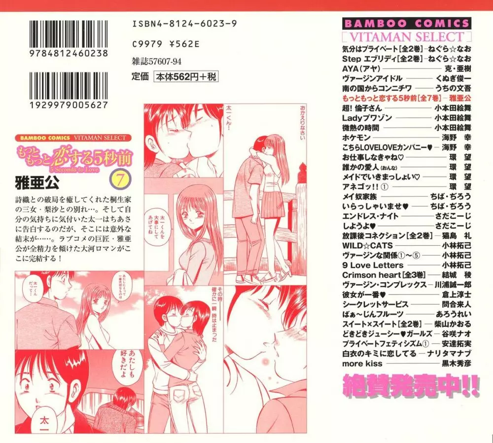 Motto Motto Koisuru 5 Byousen 7 Page.2