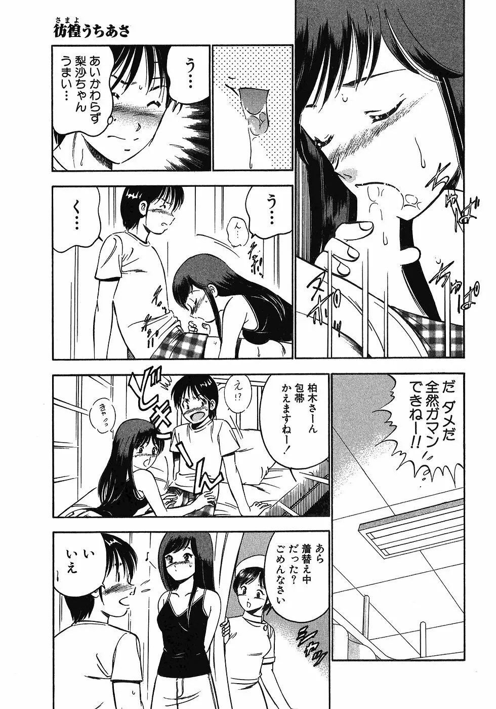 Motto Motto Koisuru 5 Byousen 7 Page.200