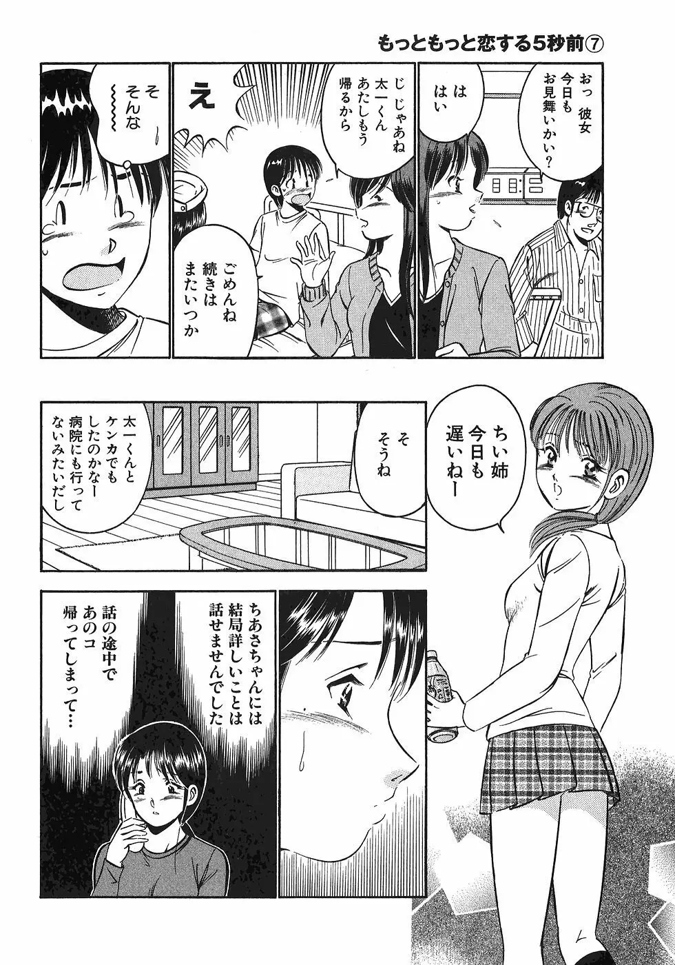 Motto Motto Koisuru 5 Byousen 7 Page.201