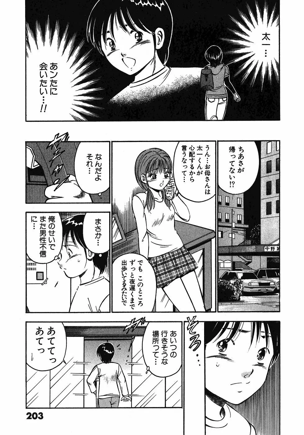 Motto Motto Koisuru 5 Byousen 7 Page.208