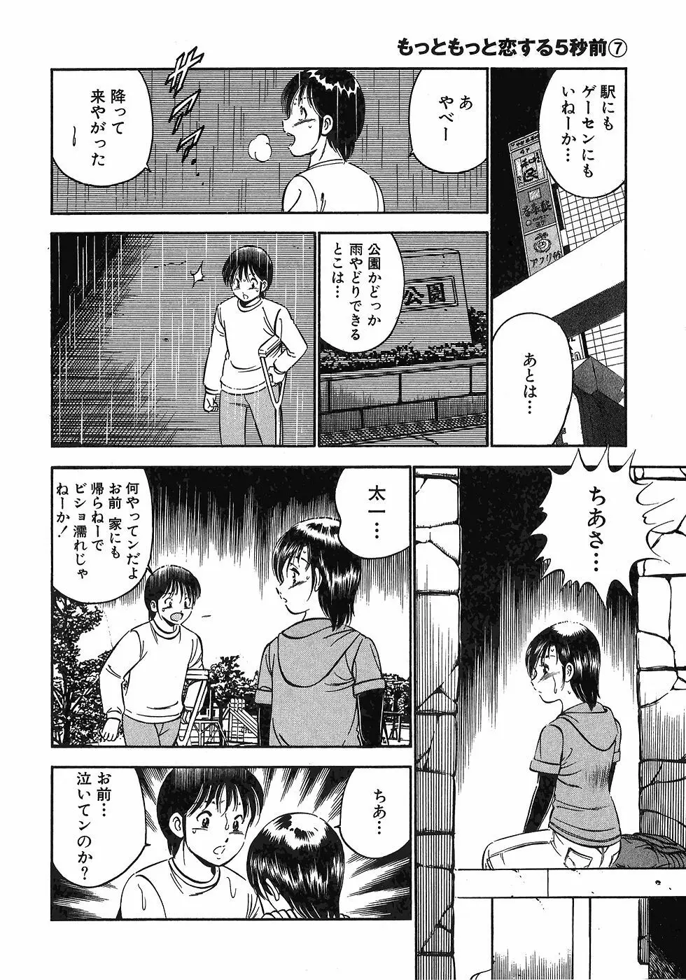 Motto Motto Koisuru 5 Byousen 7 Page.209