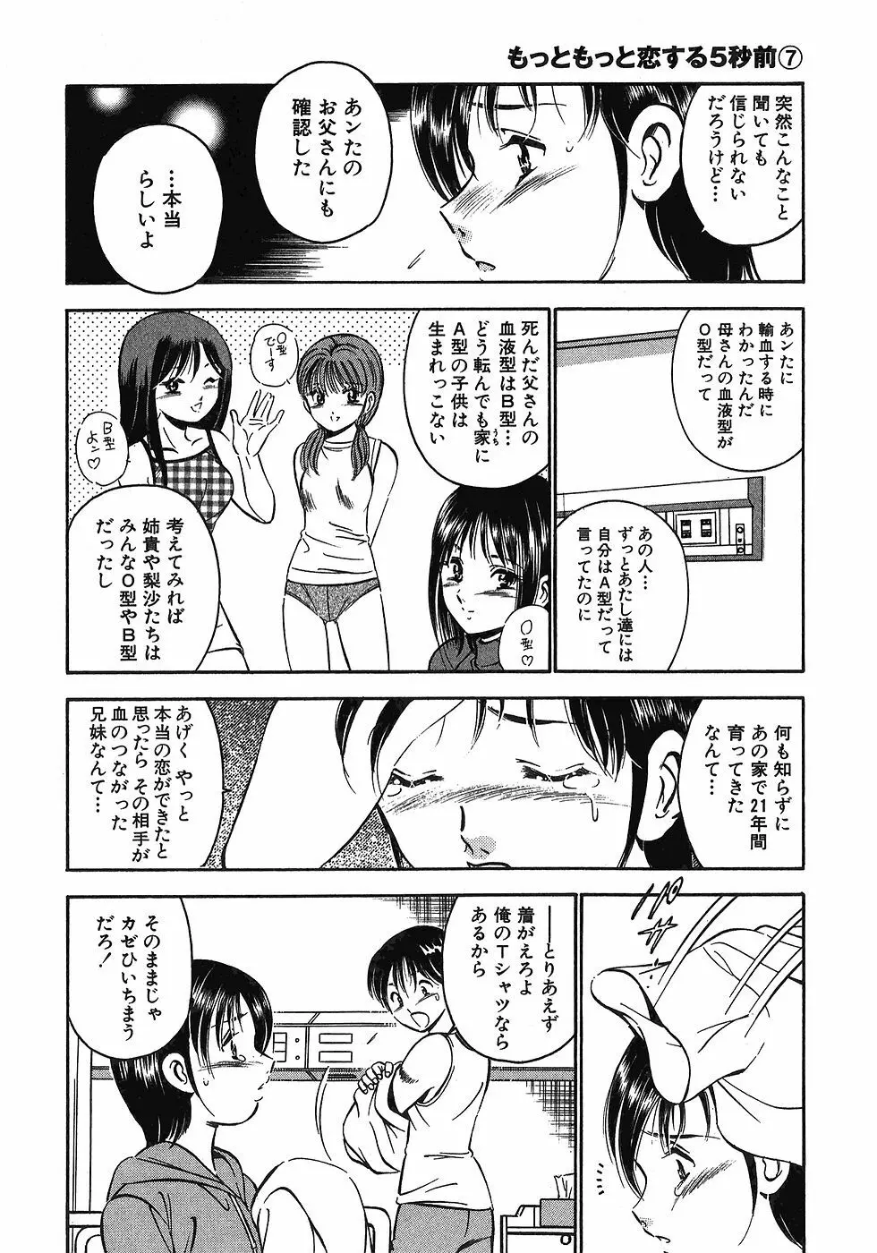 Motto Motto Koisuru 5 Byousen 7 Page.211