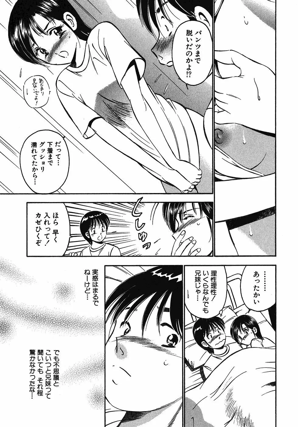 Motto Motto Koisuru 5 Byousen 7 Page.212