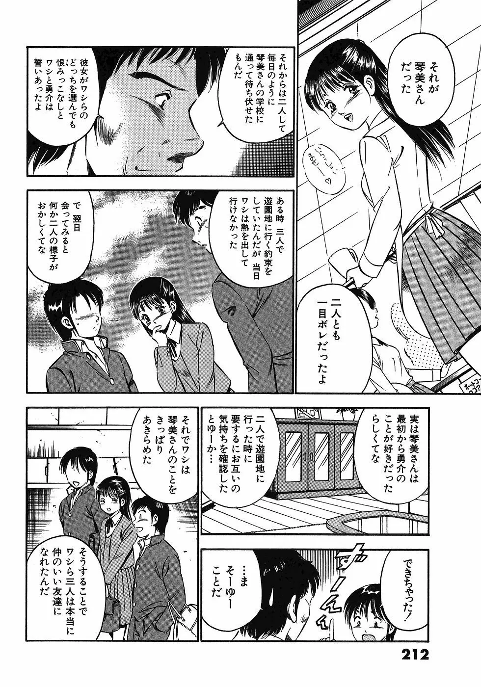 Motto Motto Koisuru 5 Byousen 7 Page.217