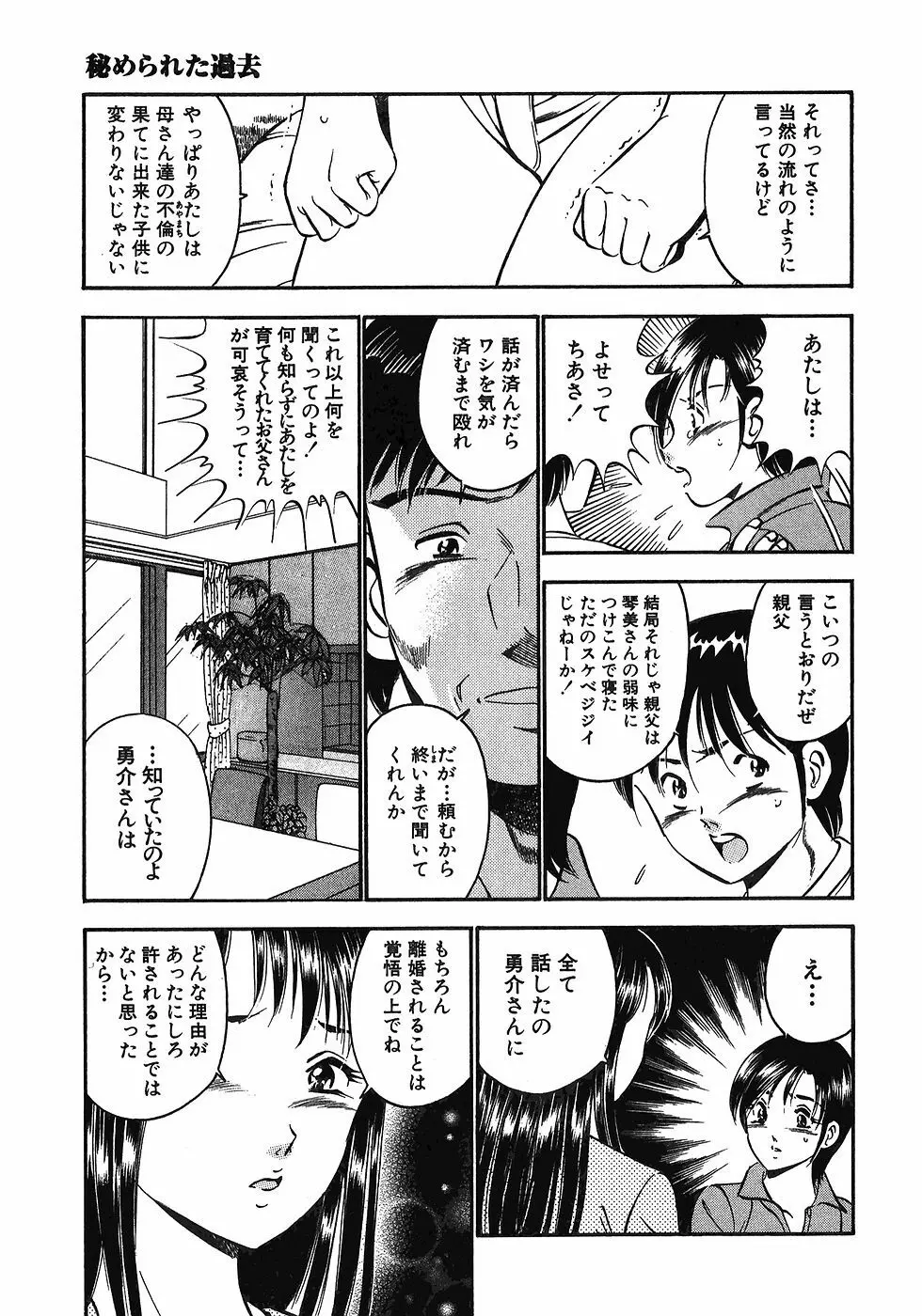 Motto Motto Koisuru 5 Byousen 7 Page.220