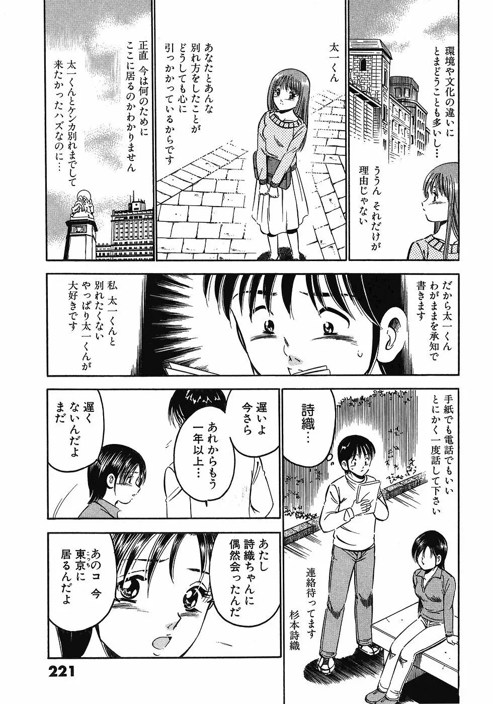 Motto Motto Koisuru 5 Byousen 7 Page.226