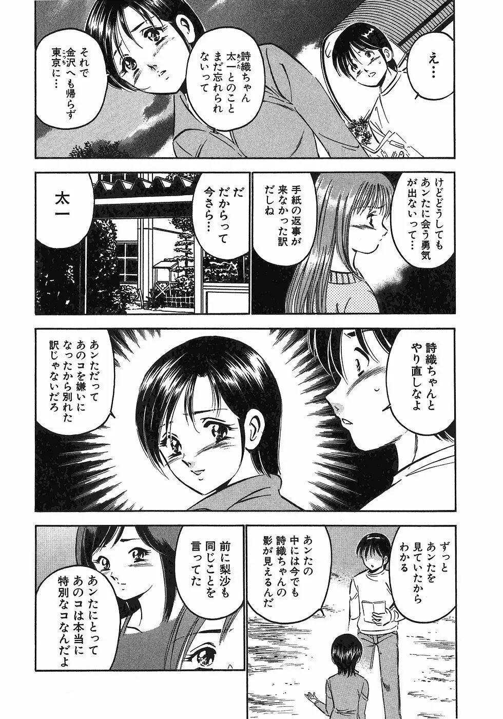 Motto Motto Koisuru 5 Byousen 7 Page.227