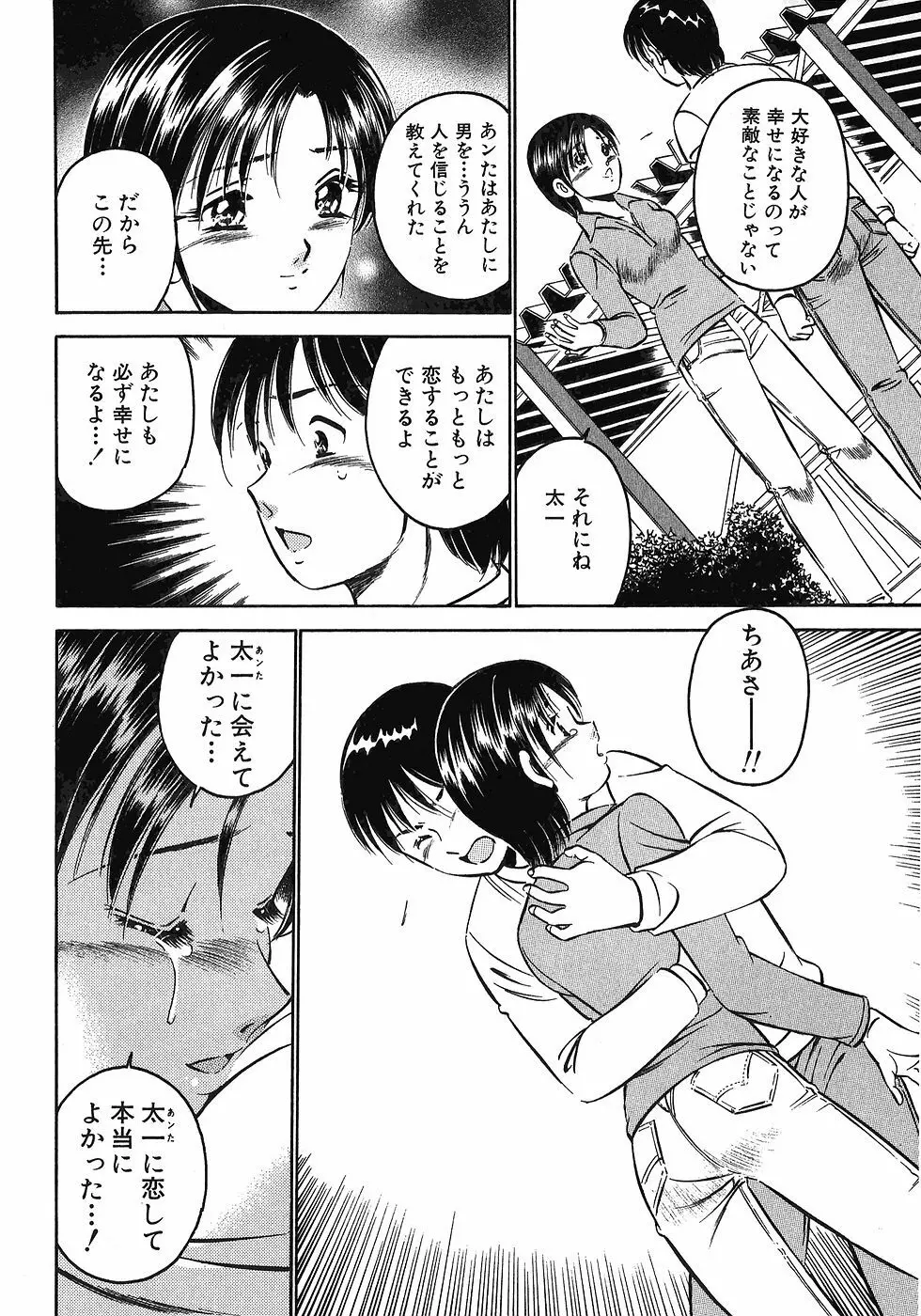 Motto Motto Koisuru 5 Byousen 7 Page.229