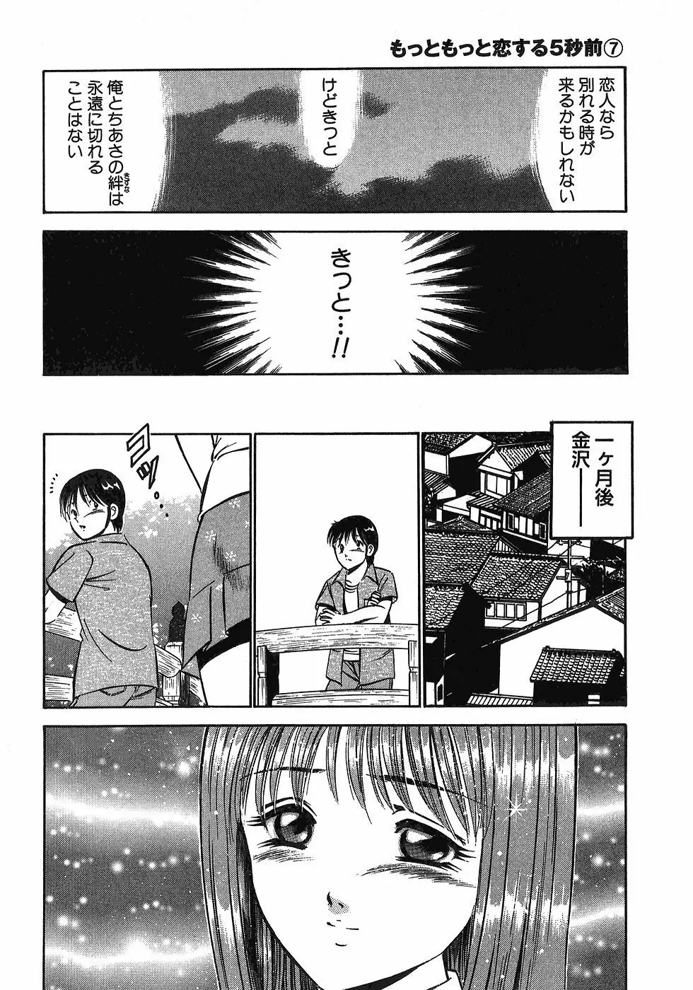 Motto Motto Koisuru 5 Byousen 7 Page.231