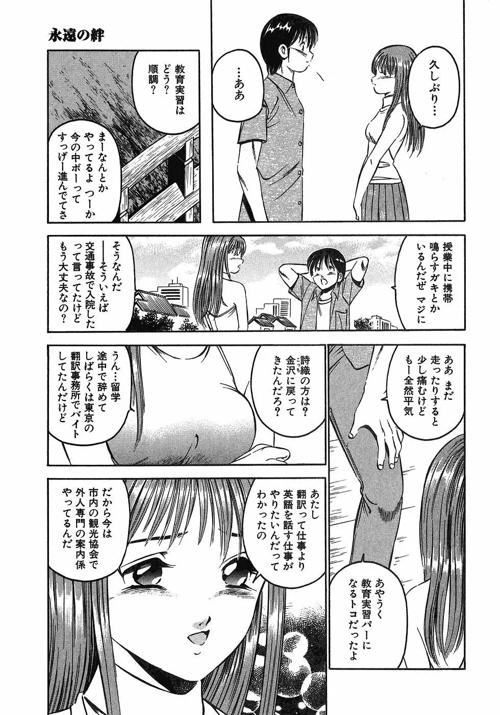 Motto Motto Koisuru 5 Byousen 7 Page.232