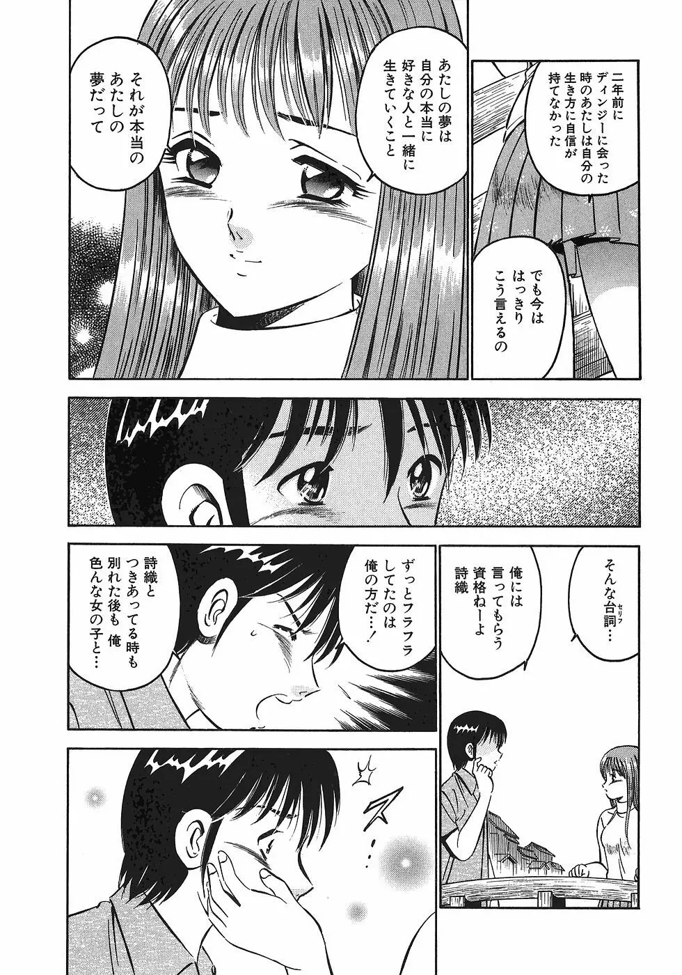 Motto Motto Koisuru 5 Byousen 7 Page.234