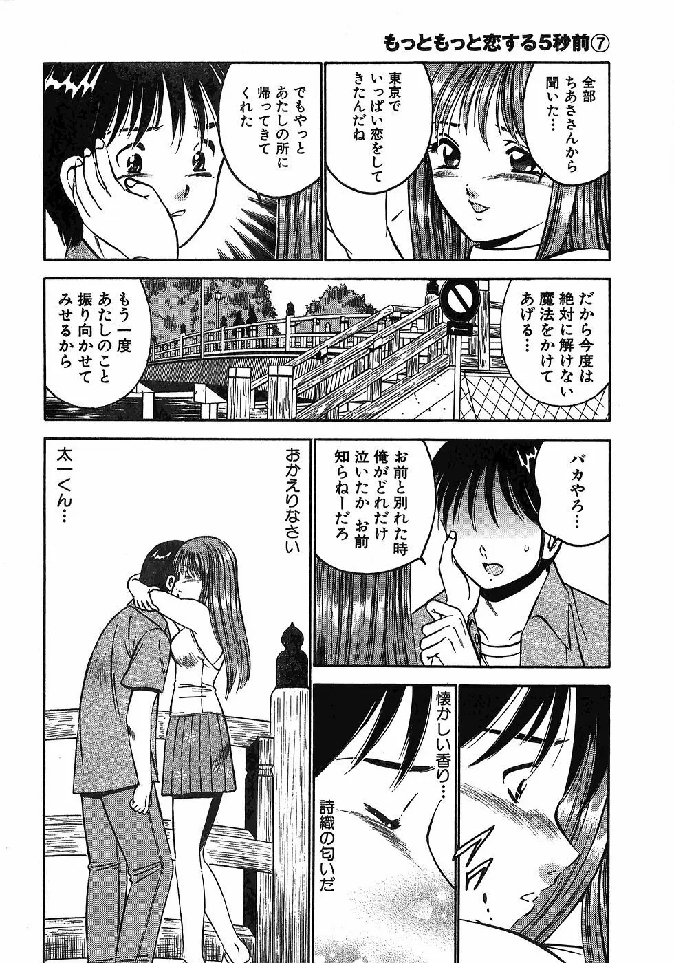 Motto Motto Koisuru 5 Byousen 7 Page.235