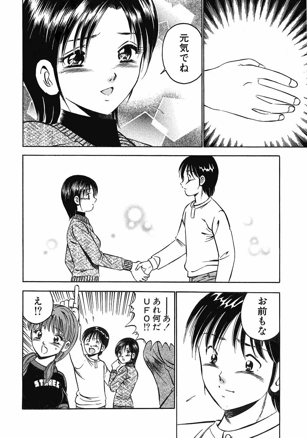 Motto Motto Koisuru 5 Byousen 7 Page.241