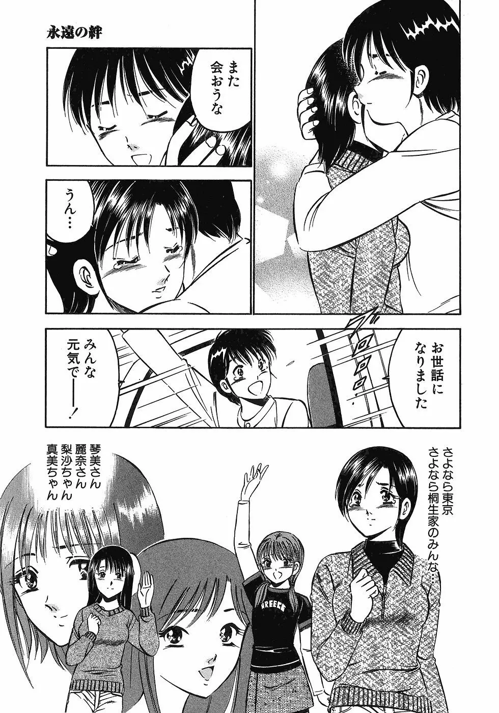 Motto Motto Koisuru 5 Byousen 7 Page.242