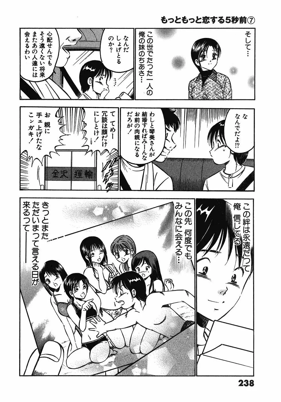 Motto Motto Koisuru 5 Byousen 7 Page.243