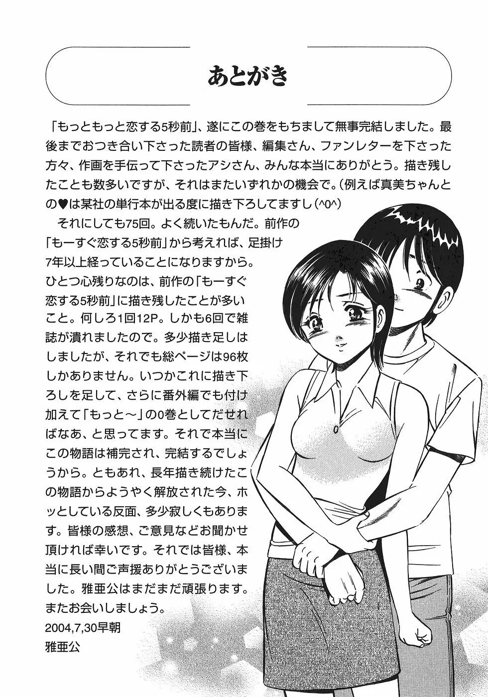 Motto Motto Koisuru 5 Byousen 7 Page.244