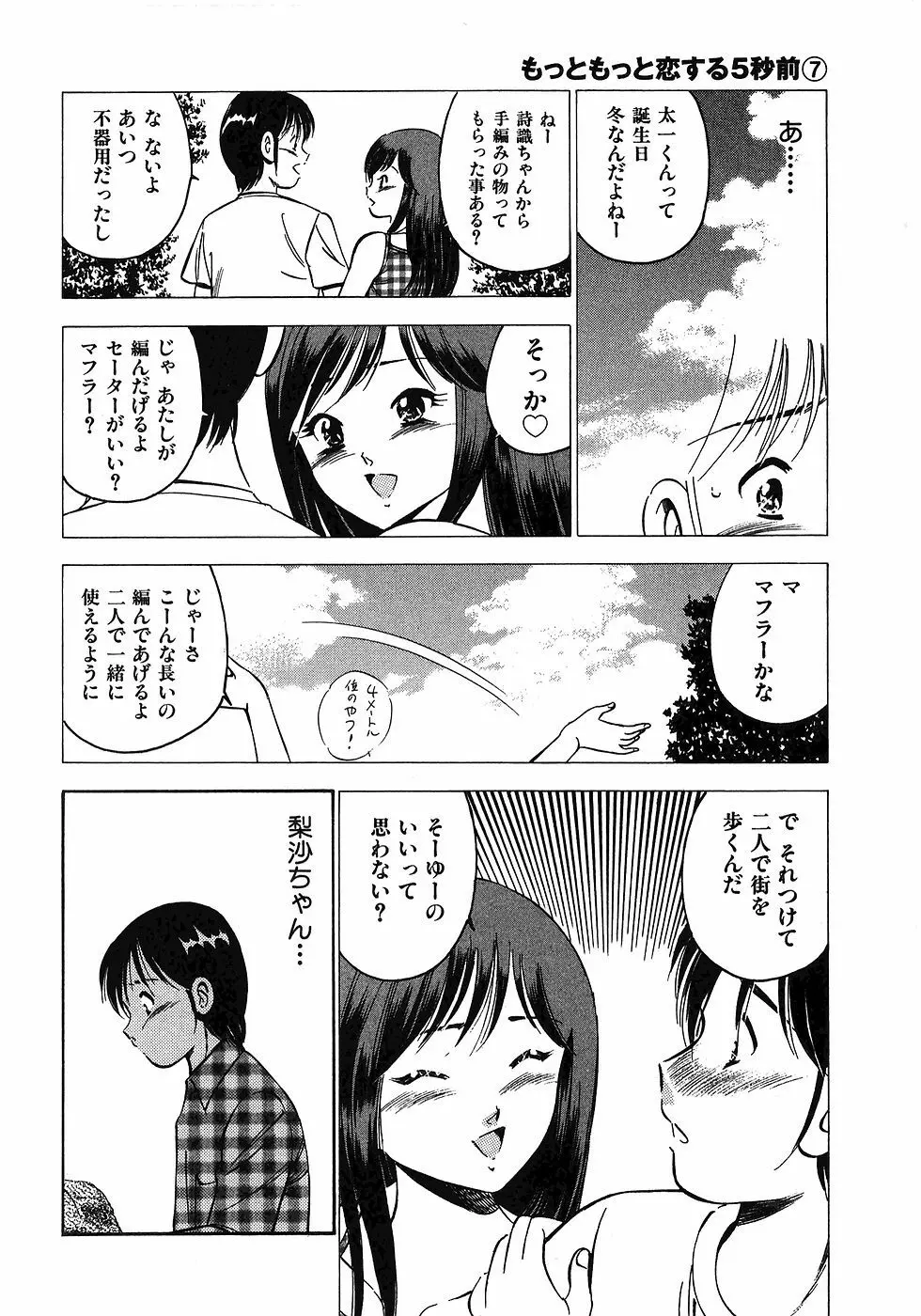 Motto Motto Koisuru 5 Byousen 7 Page.25