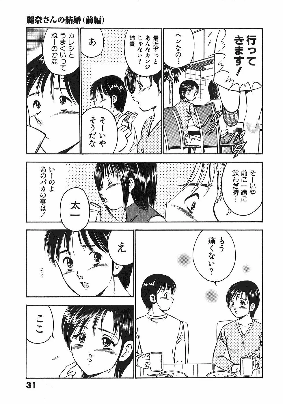 Motto Motto Koisuru 5 Byousen 7 Page.36