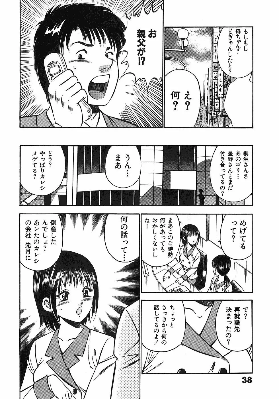 Motto Motto Koisuru 5 Byousen 7 Page.43