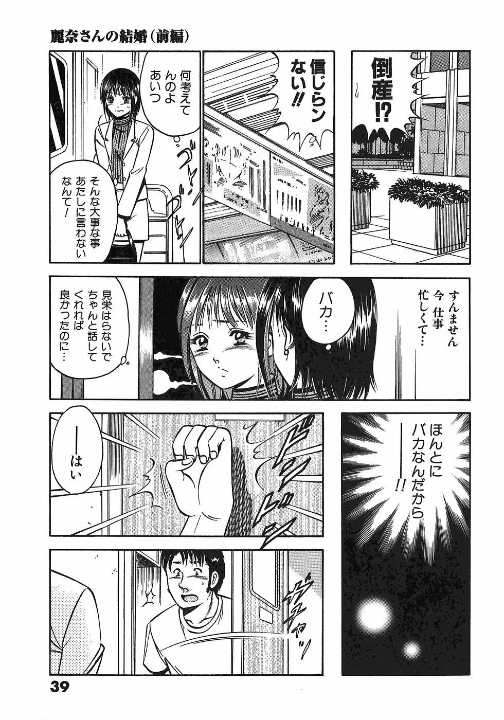 Motto Motto Koisuru 5 Byousen 7 Page.44