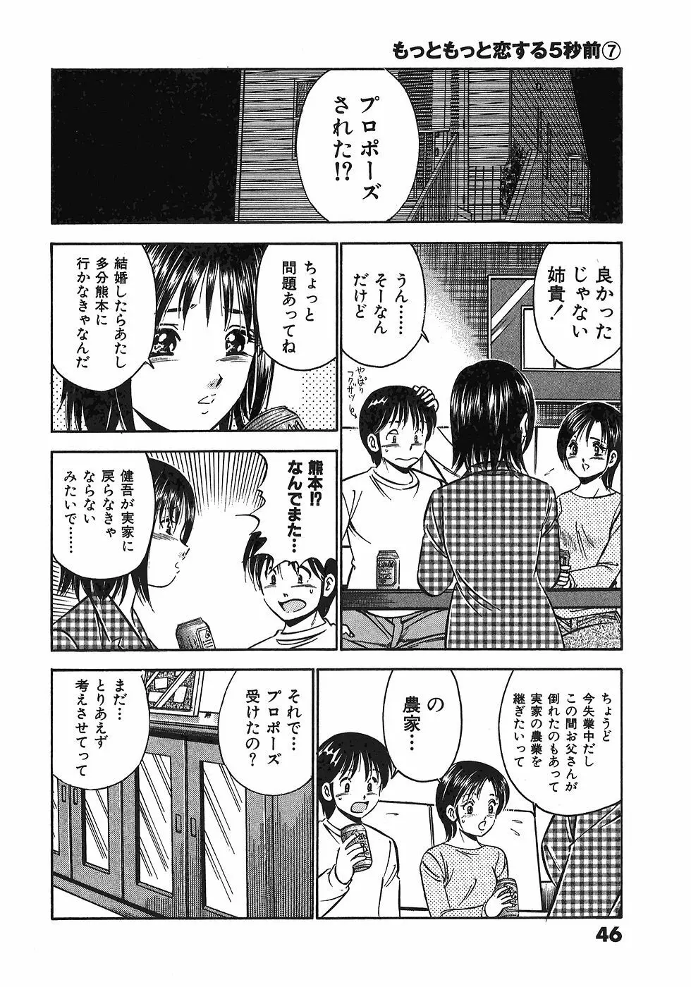 Motto Motto Koisuru 5 Byousen 7 Page.51