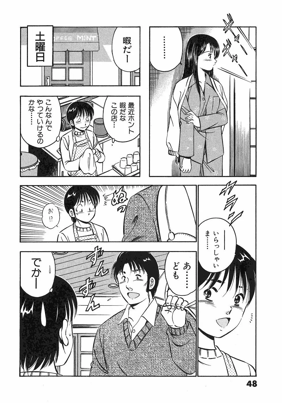 Motto Motto Koisuru 5 Byousen 7 Page.53