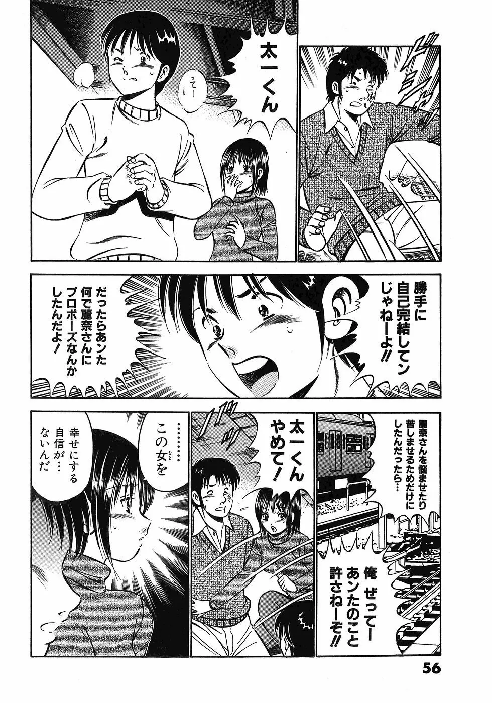 Motto Motto Koisuru 5 Byousen 7 Page.61