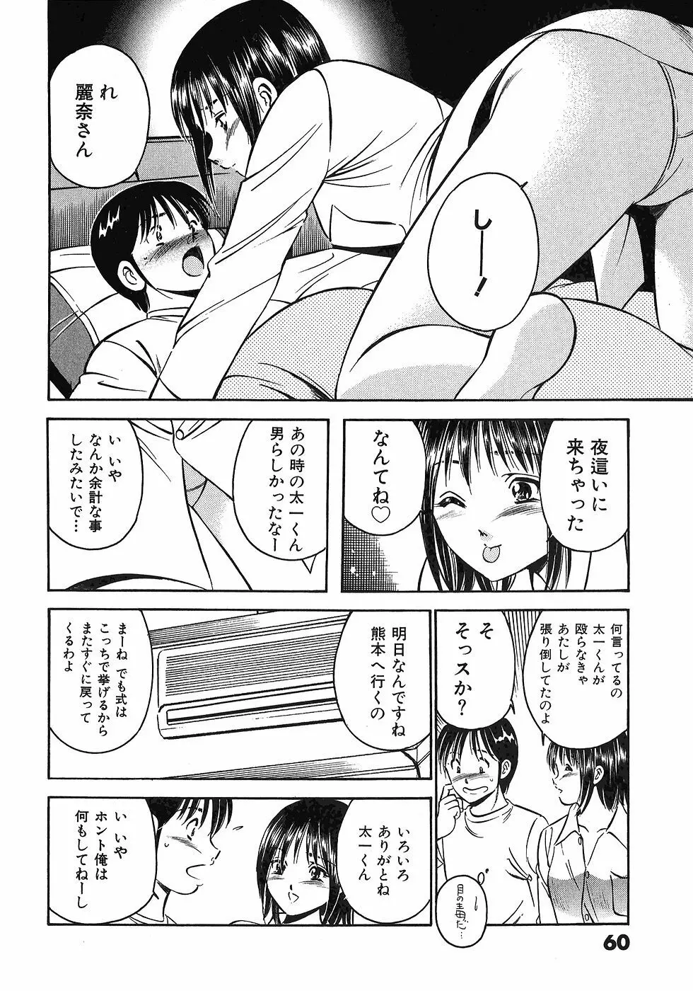 Motto Motto Koisuru 5 Byousen 7 Page.65