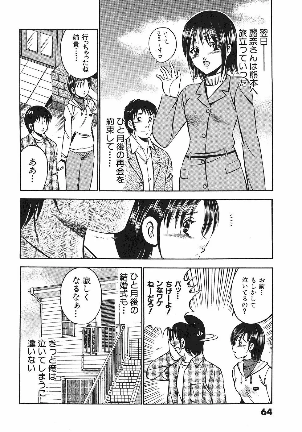 Motto Motto Koisuru 5 Byousen 7 Page.69