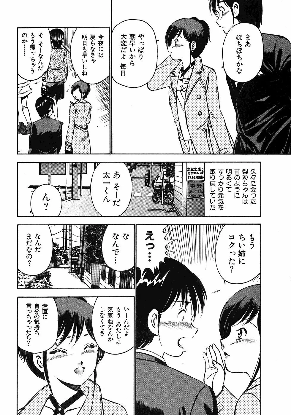 Motto Motto Koisuru 5 Byousen 7 Page.73