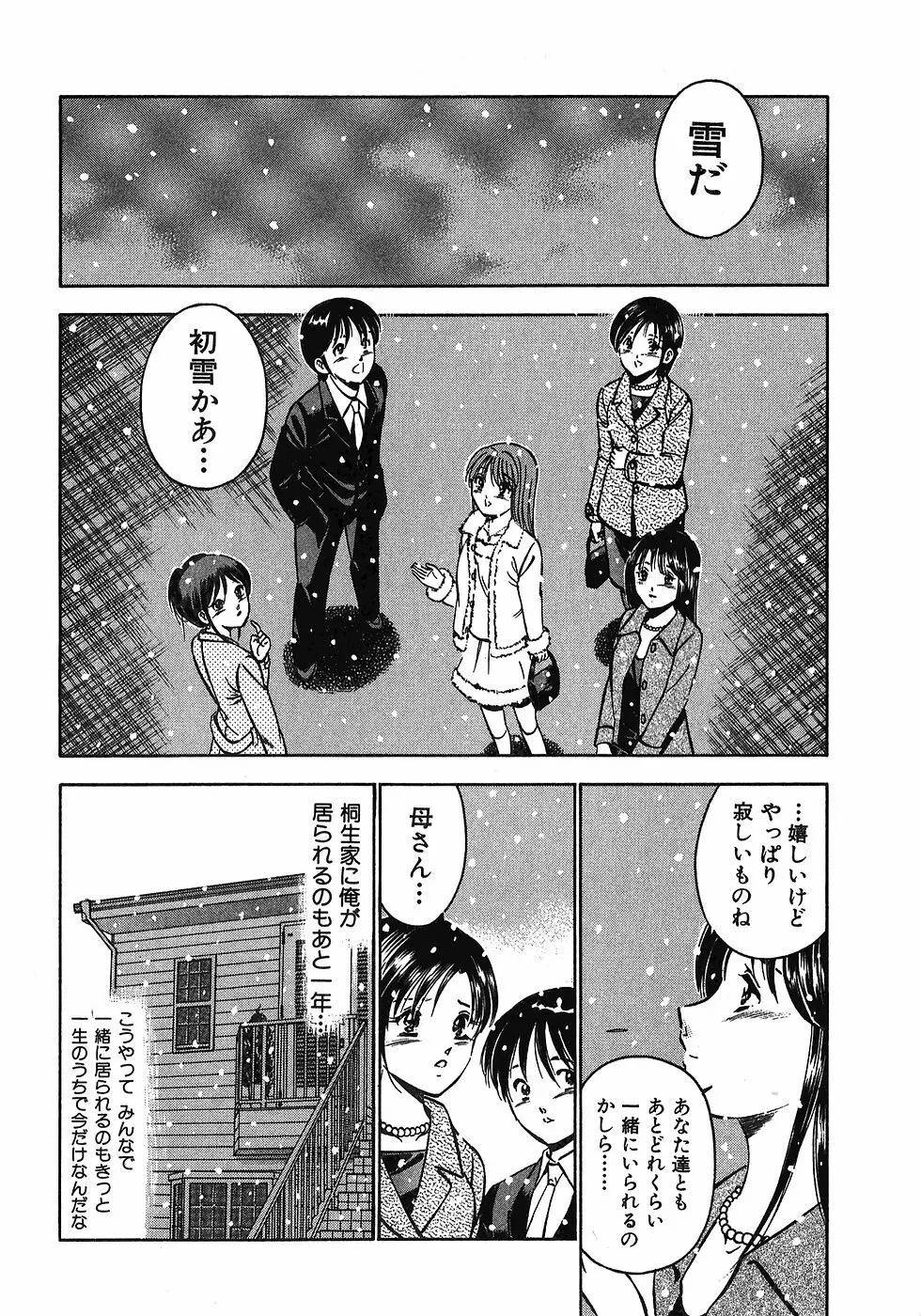 Motto Motto Koisuru 5 Byousen 7 Page.75